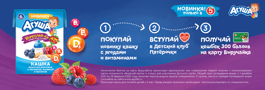 Молочная кашка с витаминами только в Пятерочке
